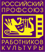 Российский профсоюз работников культуры Белгородская региональная организация